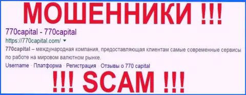 770 Capital - ФОРЕКС КУХНЯ !!! SCAM !!!