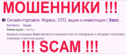Саксо Банк - это МОШЕННИКИ !!! SCAM !!!