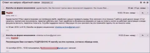 StartFX Net не выводят forex трейдеру депозиты это МОШЕННИКИ !!!