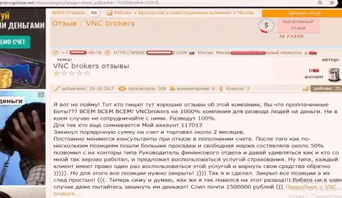 Шулера из VNC Brokers Ltd киданули forex трейдера на весьма существенную сумму финансовых средств - 1 500 000 руб.
