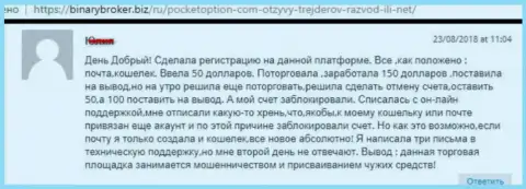 Forex трейдеру ПокетОпцион заблокировали счет с финансовыми средствами - АФЕРИСТЫ !!!