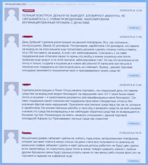 Подборка отзывов валютных игроков ФОРЕКС дилинговой конторы ПокетОпцион