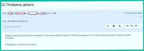 НПБФХ - это МОШЕННИКИ !!! Отобрали 1,4 млн. российских рублей клиентских денежных вкладов - SCAM !!!