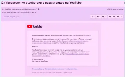 FIBO Group добились блокирования видеороликов с комментариями об их грабительской ФОРЕКС брокерской конторе на австрийской территории - МОШЕННИКИ !!!