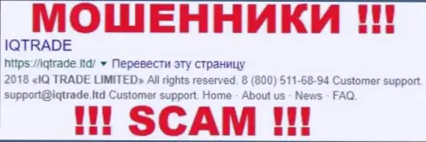 IQTrade - КУХНЯ НА FOREX !!! SCAM !!!