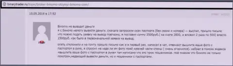 Биномо не выводят обратно 2,5 тыс. рублей биржевому трейдеру - МОШЕННИКИ !!! Мелочные воришки