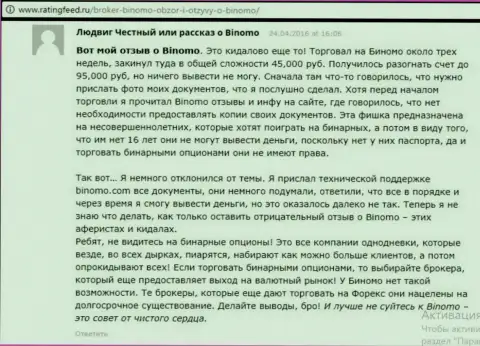 Binomo - надувательство, рассуждение клиента у которого в этой форекс брокерской конторе украли 95 тыс. российских рублей
