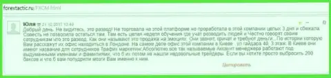 В Финам прилично получают денег на скрытых издержках