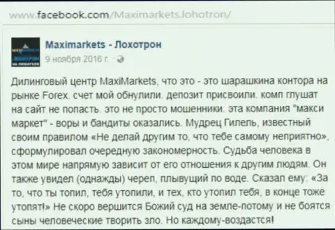 МаксиМаркетс ворюга на международной торговой площадке FOREX - отзыв биржевого игрока этого Форекс брокера