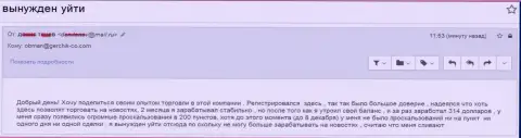 Gerchik and CO Limited обманывают биржевых трейдеров - это МОШЕННИКИ !!!