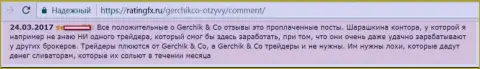 С Gerchik and CO Limited работать дело проигрышное - надувают на средства МОШЕННИКИ !!!