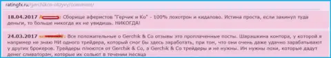 Объективные отзывы о работе мошенников Gerchik and CO Limited