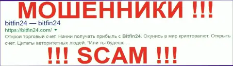 BitFin 24 - ЛОХОТРОНЩИКИ !!! SCAM !!!