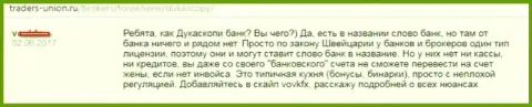 Банк в названии ФОРЕКС дилинговой конторы DukasСopy Сom - это еще одна реклама данных воров