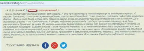 Комментарий биржевого игрока ФОРЕКС дилингового центра Дукас Копи, в котором он сообщает, что огорчен совместным их сотрудничеством