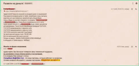 Крипто 5 совместно с компанией Оптек кинули трейдера приблизительно на полмиллиона рублей