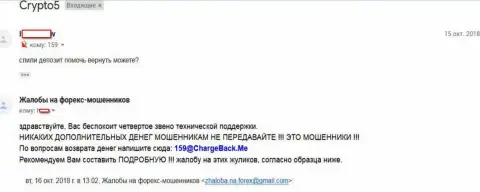 Крипто 5 прикарманивают трейдерские средства - МОШЕННИКИ !!!