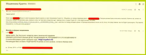 Мошенники из CrypInvest Ru оставляют без средств биржевых трейдеров на криптовалютном рынке (реальный отзыв)