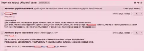 ЦФХ Поинт обвели вокруг пальца валютного игрока на 800000 рублей - ЖУЛИКИ !!!