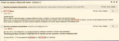 ЦФХПоинт Ком обвели вокруг пальца валютного игрока на 800 тысяч российских рублей - РАЗВОДИЛЫ !!!