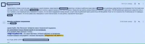 Заявление ограбленного валютного трейдера ФОРЕКС брокерской компании Мarket Serviсеs LTD - МАХИНАТОРЫ !!!