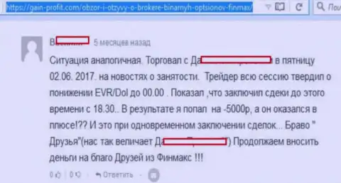 Биржевой трейдер ФИН МАКС под строгим управлением работника потерял вклад в размере 80 долларов - МОШЕННИКИ !!!