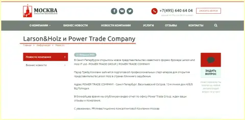Power-Trade Company региональная компания ФОРЕКС ДЦ Ларсон-Хольц
