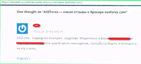 AXEForex Com это очередной слив на рынке валют Форекс, не поведитесь (отзыв)