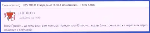 BBSForex Com - это FOREX брокерская контора на рынке Forex, которая создана для кражи денежных средств форекс игроков (отзыв)