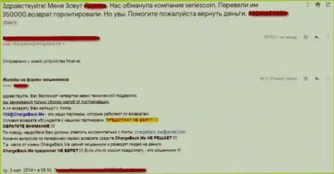 Заявление на forex брокерской компании СериесКоин - это КИДАЛЫ !!!