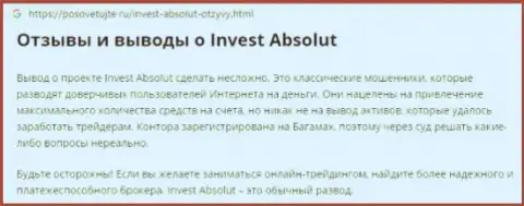 Очередной гневный отзыв, свидетельствующий, что ФОРЕКС брокерская компания Инвест Абсолют - это ЛОХОТРОНЩИК !!!