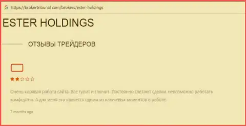 EsterHoldings воруют вложенные средства у клиентов (мнение валютного трейдера)