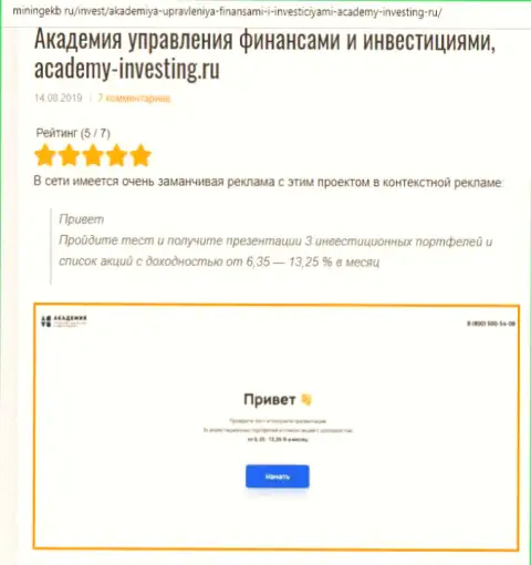 Анализ деятельности консалтинговой организации AcademyBusiness Ru web-порталом miningekb ru