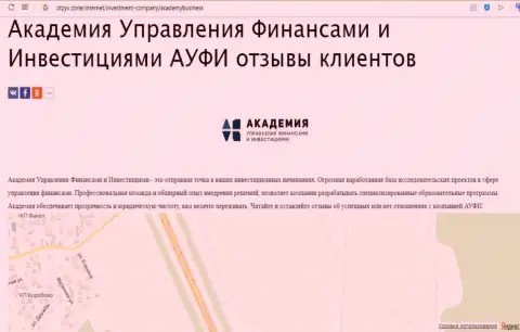 Обзорный материал о консультационной организации АУФИ на сервисе otzyv zone