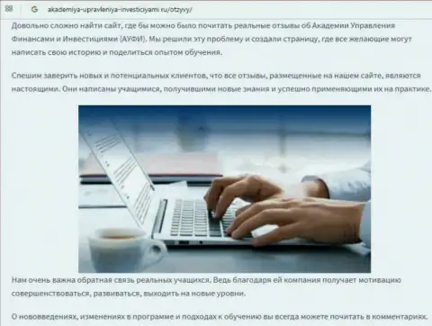 Публикация о АУФИ на онлайн-ресурсе akademiya-upravleniya-investiciyami ru