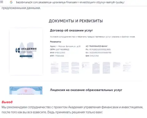Точка зрения информационного ресурса bezobmana24 com об AcademyBusiness Ru