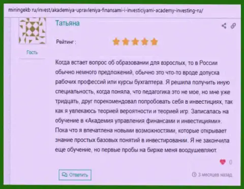 Сайт Miningekb Ru делится объективными отзывами клиентов фирмы Академия управления финансами и инвестициями