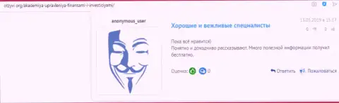 Internet-посетители оставили свои отзывы об Академии управления финансами и инвестициями на web-портале otzyvi org