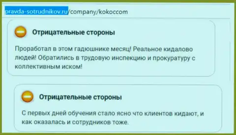 Kokoc Com (SEO-Dream) - это ужасная компания, приносят вред своим клиентам !!! (отзыв из первых рук)