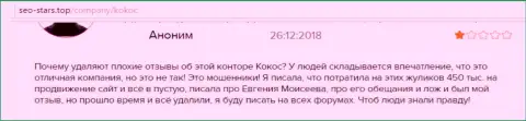 Комплиментарные сообщения о KokocGroup Ru (Profitator) - покупные (отзыв)