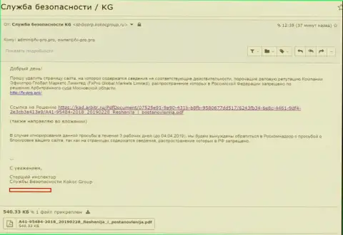 Kokoc Com пытаются защищать ФОРЕКС воров Fx Pro