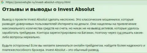 Будьте очень внимательны, Инвест Абсолют дурачат валютных игроков на немалые суммы вложенных средств (отзыв)