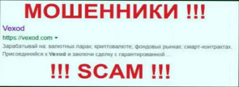 Vexod Com - это ШУЛЕРА !!! SCAM !!!