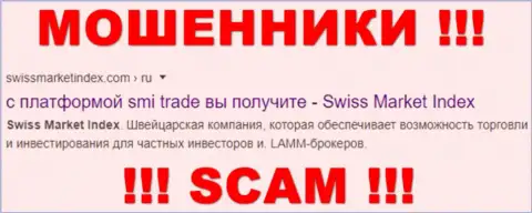 SwissMarketIndex - это МАХИНАТОРЫ ! SCAM !!!