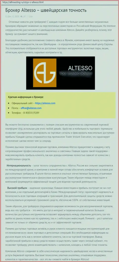 Материал о форекс дилинговой компании АлТессо перепечатаны с веб-сервиса АллИнвестинг Ру