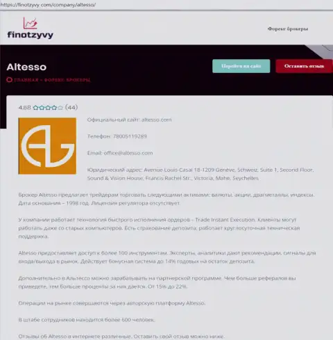 Информационная статья о FOREX дилинговой организации AlTesso на онлайн сервисе ФинОтзывы Ком