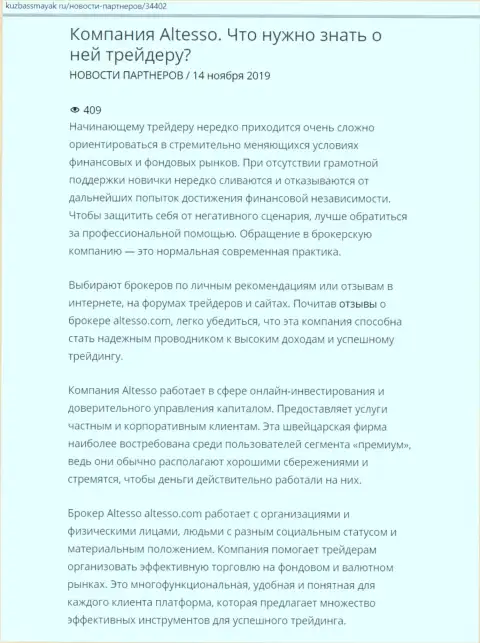 Статья о Форекс организации AlTesso взята на интернет-площадке KuzbassMayak Ru