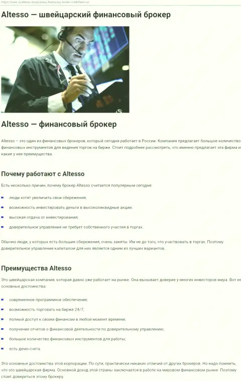 Статья о компании АлТессо Ком на интернет-ресурсе Inask Ru
