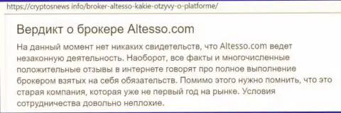Информация об ДЦ АлТессо на web-сервисе CryptosNews Info