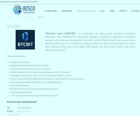 Сведения о компании БТЦБИТ на интернет-ресурсе боско-конференсе ком